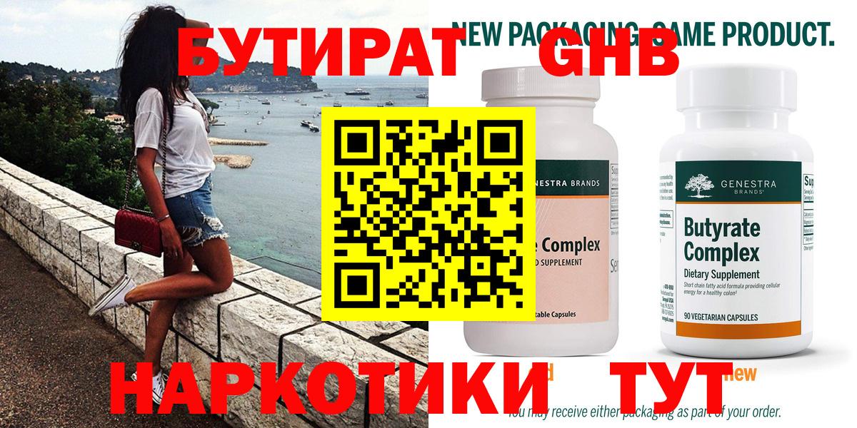 БУТИРАТ 1.4BDO Алатырь