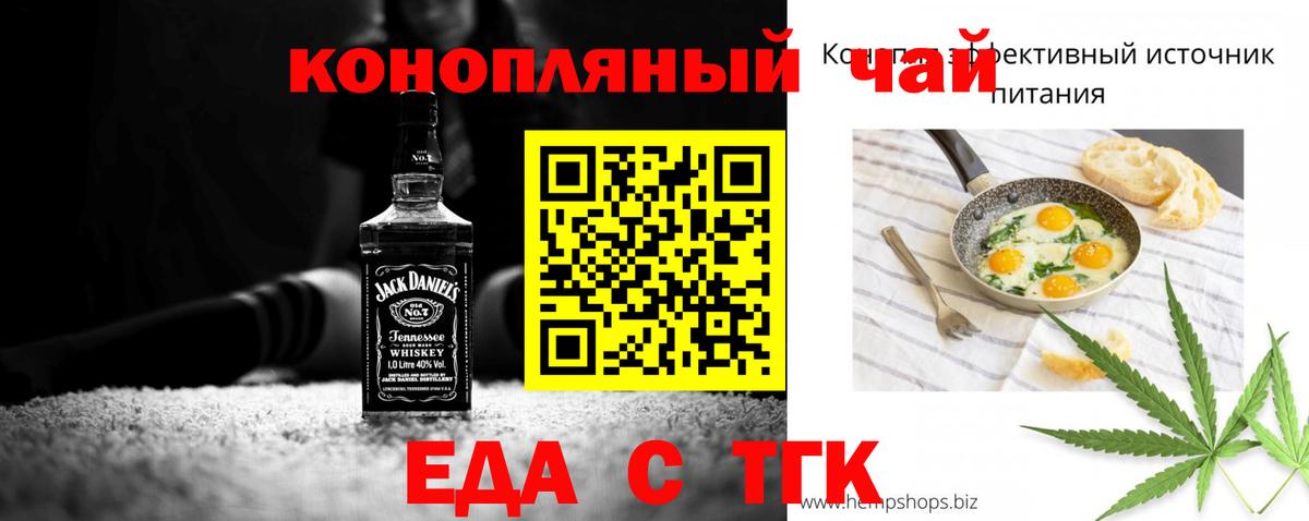 Еда ТГК конопля  Вход с VPN  Алатырь 