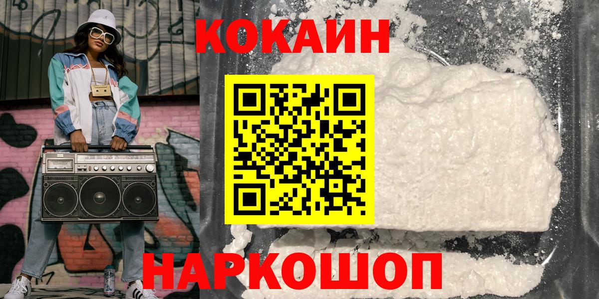 Алатырь  КОКАИН 97%  COCAIN Колумбийский  Вход с VPN 
